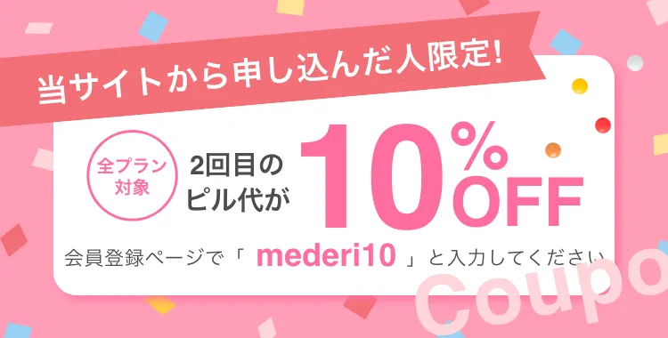 メデリキャンペーン